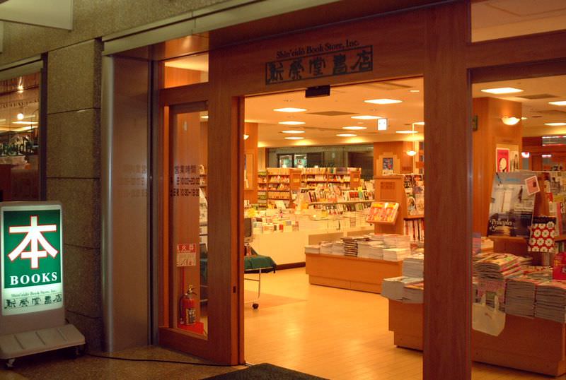 【南口】新栄堂書店新宿パークタワー店 新宿の大型書店 店内