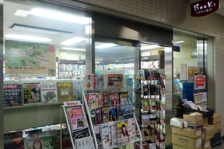ワタナベ書店 東京駅 本屋 大きい 外観画像