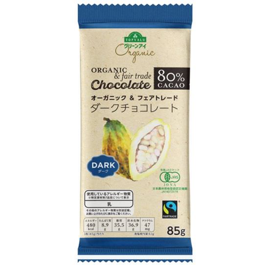 トップバリュ グリーンアイ フェアトレード ダークチョコレート カカオ80％  板チョコの糖質
