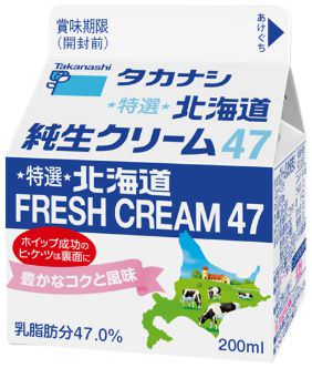 タカナシ 特選北海道 純生クリーム47 200ml 生クリームの糖質